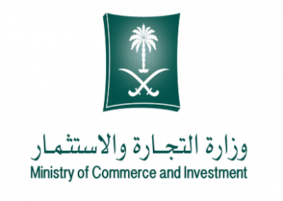 شعار-وزارة-التجارة-والاستثمار